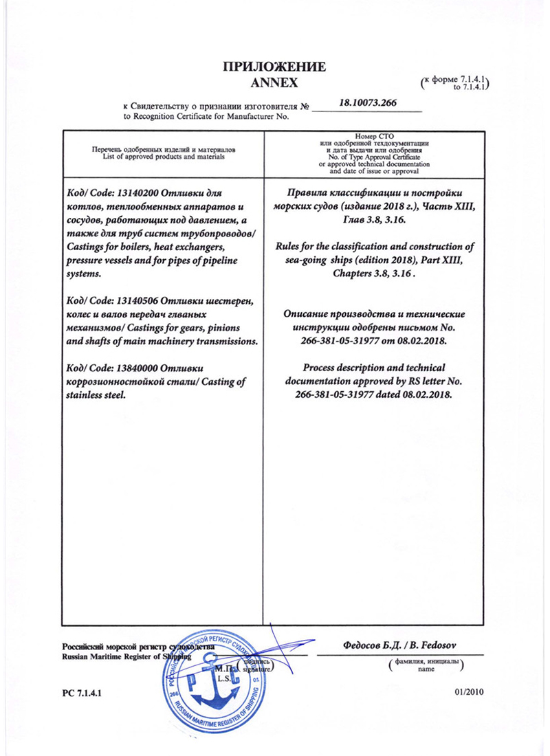 RS factory accreditation certificate - 2023.2.8 page2
