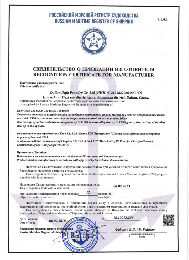 RS factory accreditation certificate - 2023.2.8 page1